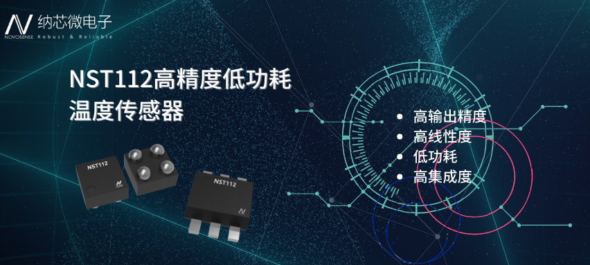 芯品推荐 | 0.56mm? 高精度、低功耗数字温度传感器