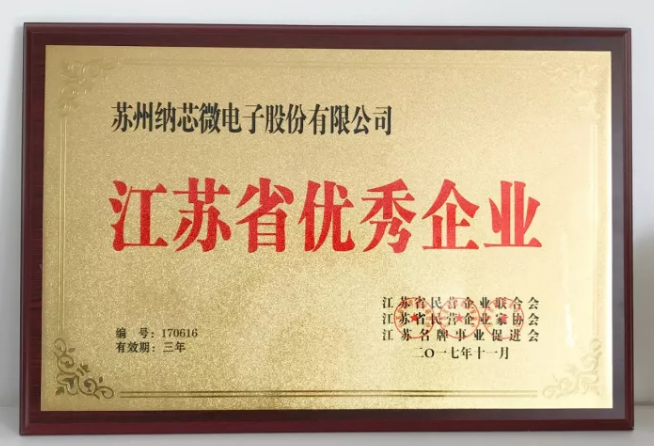 mg不朽情缘官网荣膺“江苏省优秀企业”，CEO王升杨荣获“江苏省优秀企业家”称号