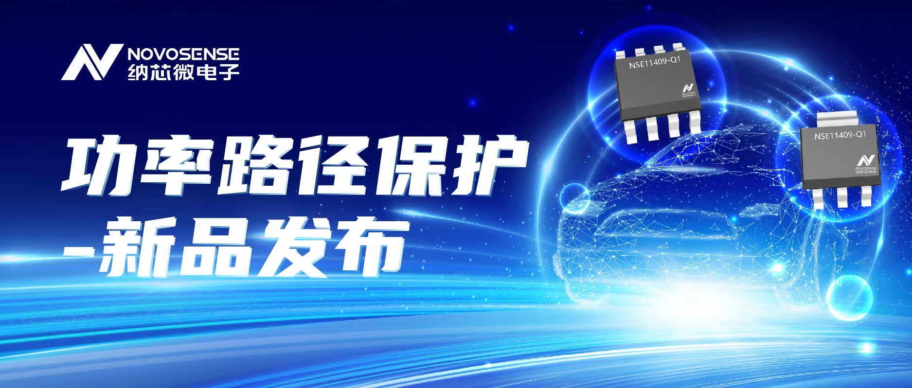mg不朽情缘官网推出首款车规级40V/单通道90mΩ智能低边开关NSE11409系列