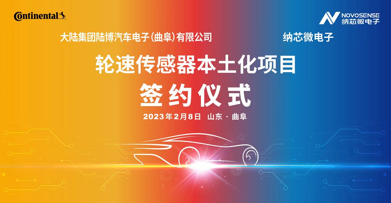 mg不朽情缘官网携手大陆集团陆博汽车电子，共同推进汽车芯片国产化进程