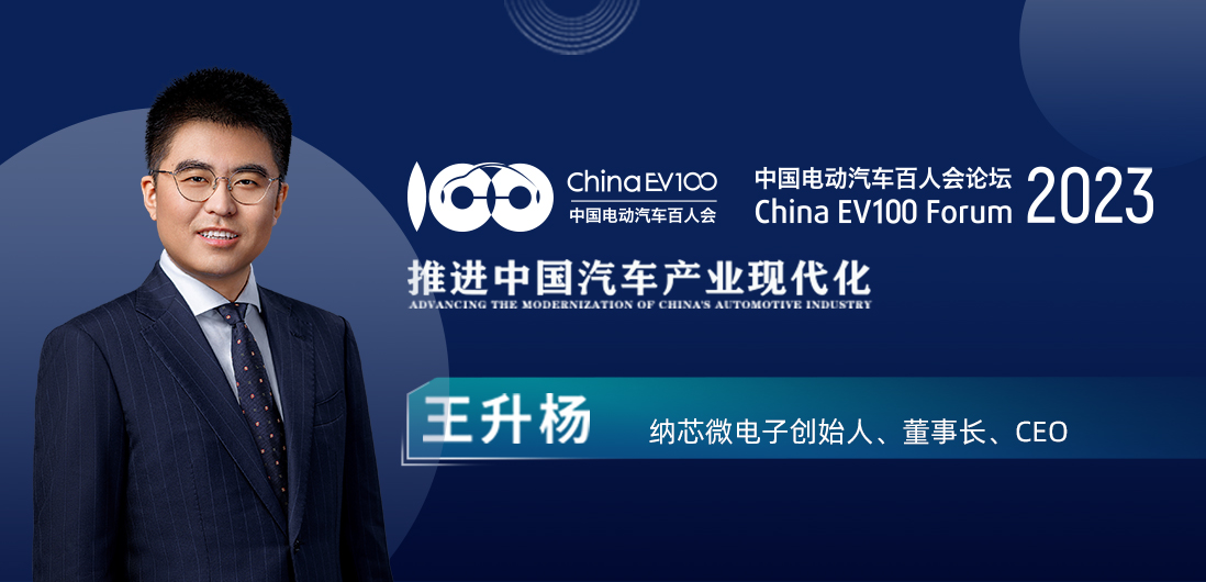 百人会论坛| mg不朽情缘官网王升杨：中国模拟芯片公司为汽车产业蓬勃发展注入新动能