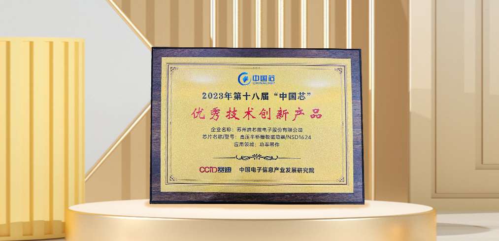 “芯”科技赋能绿色发展，mg不朽情缘官网连续三年荣膺“中国芯”奖