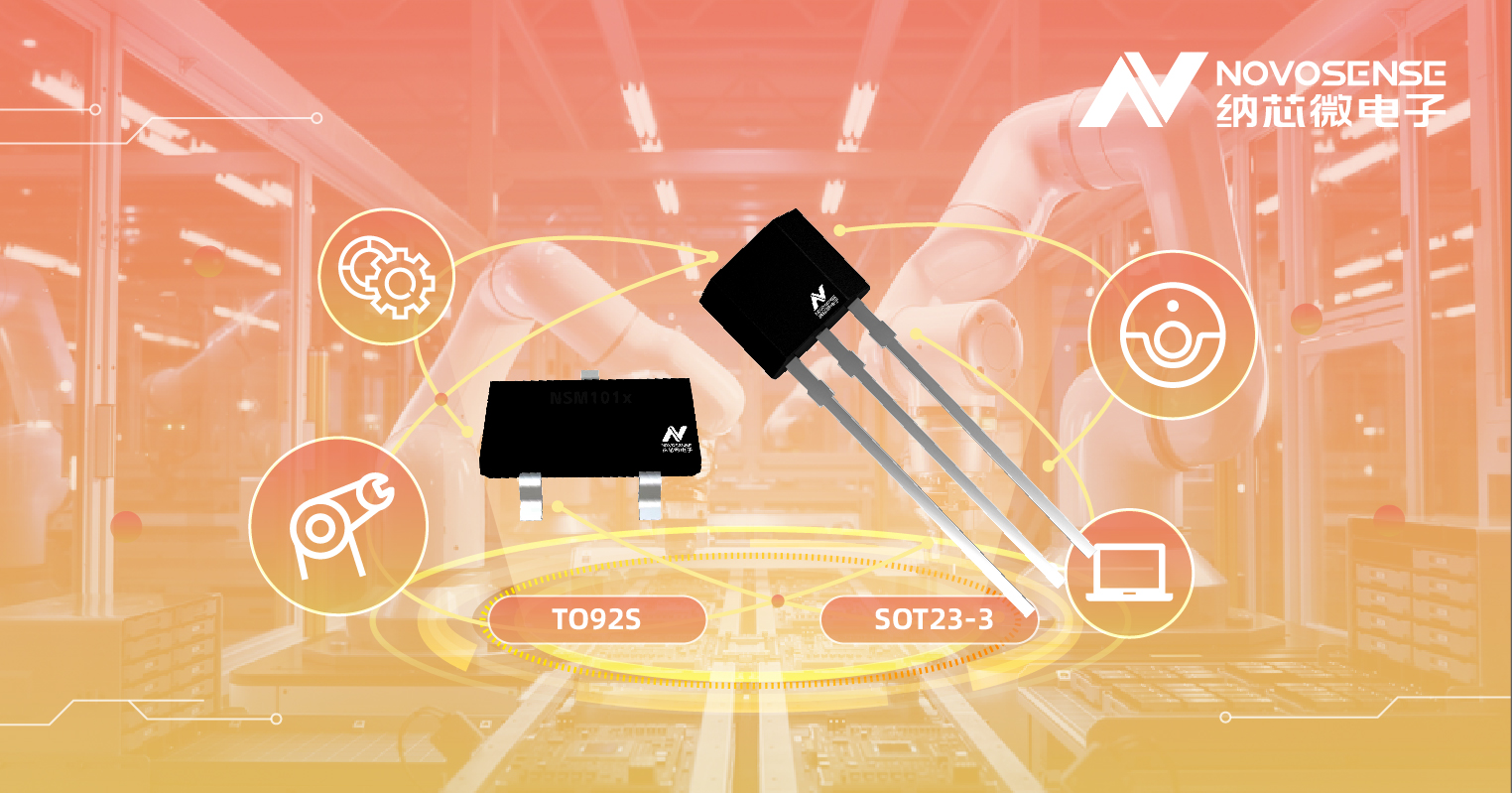 mg不朽情缘官网推出低功耗霍尔开关 NSM107x系列