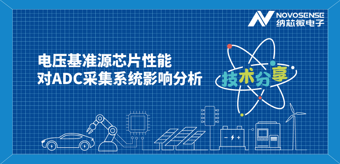 揭秘电压基准源：如何选择才能确保电子系统稳定如初？
