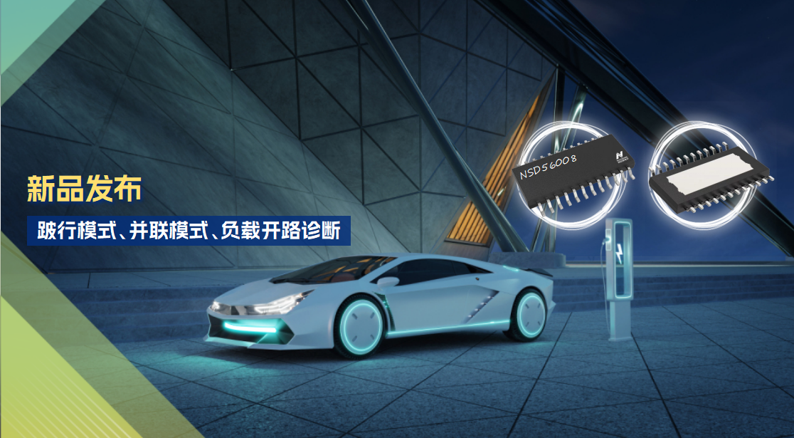 8通道1Ω车载低边驱动全新发布！具备跛行模式，支持负载开路诊断功能！