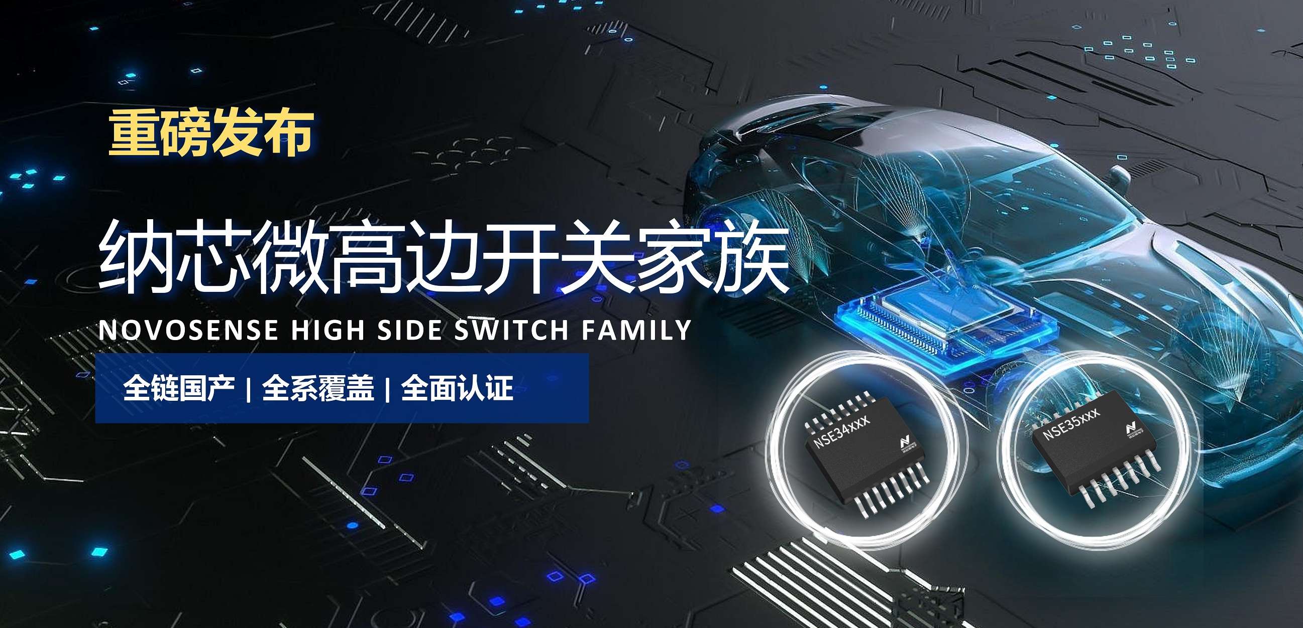 全链国产，全系覆盖，全面认证！mg不朽情缘官网高边开关系列重磅发布！