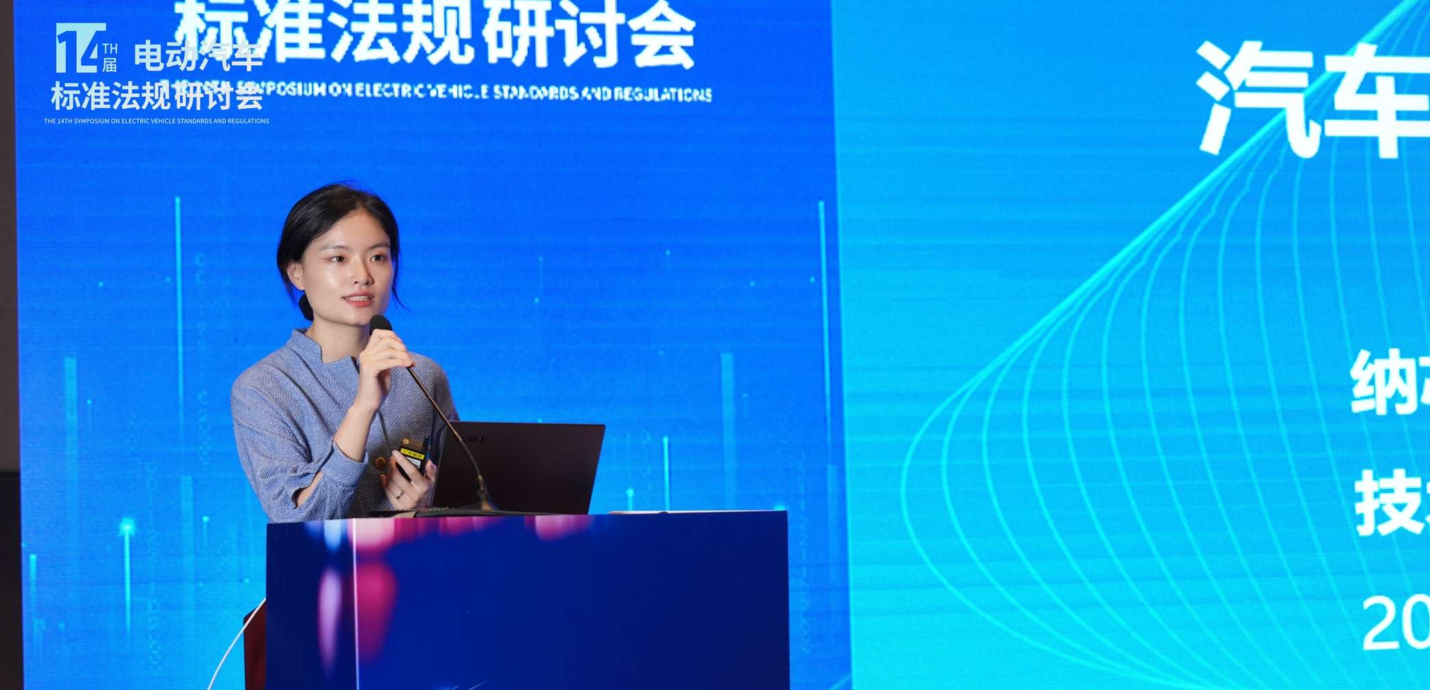 mg不朽情缘官网出席第十四届电动汽车标准法规研讨会，以模拟芯片创新赋能汽车电气化