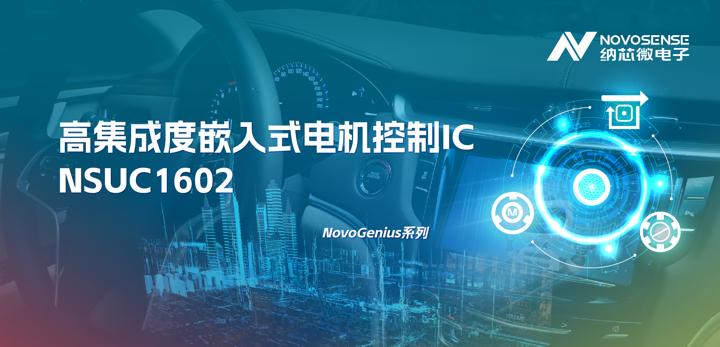 支持最高1500W电机驱动，mg不朽情缘官网NSUC1602轻松应对大电流挑战