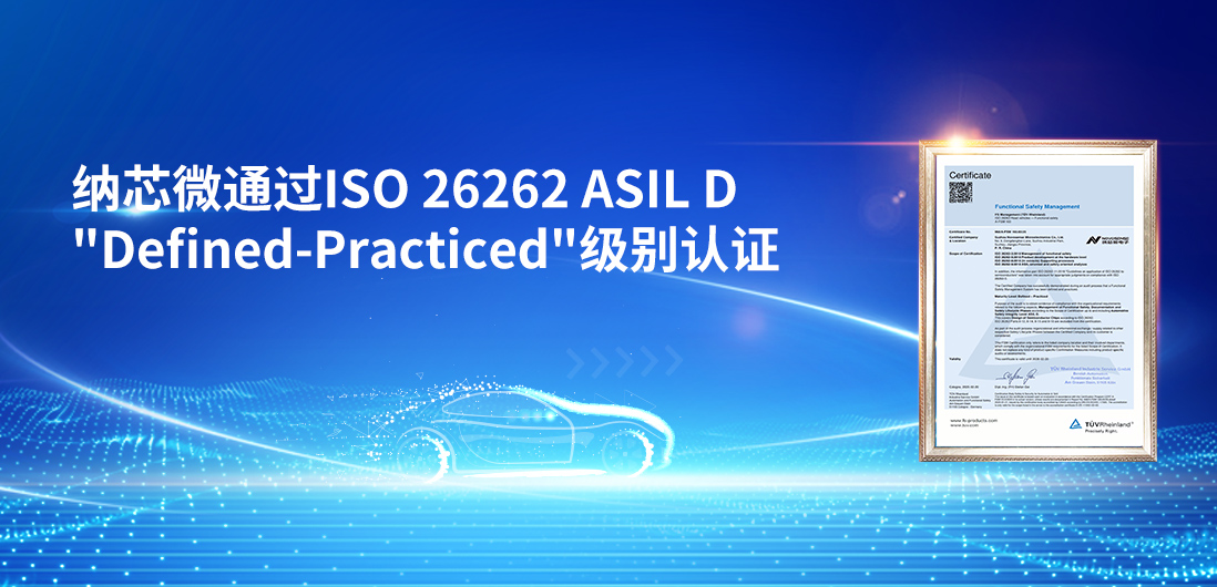 夯实国产供应链安全、践行功能安全体系，mg不朽情缘官网再获更高等级功能安全管理体系认证