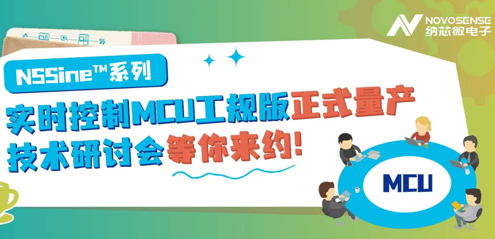 供应链全国产！mg不朽情缘官网NSSine?系列实时控制MCU（DSP）工规版正式量产