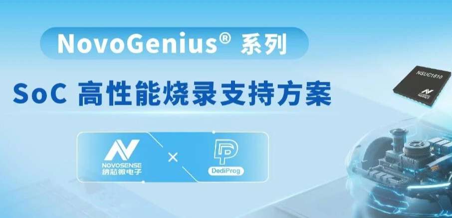 mg不朽情缘官网 × 得镨电子 | 共创高效烧录方案，助力产品快速量产